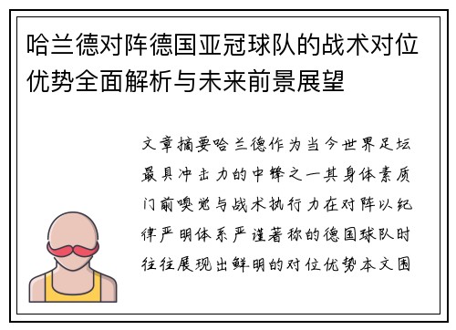 哈兰德对阵德国亚冠球队的战术对位优势全面解析与未来前景展望 哈兰德对阵德国亚冠球队的战术对位优势全面解析与未来前景展望
