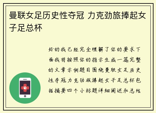 曼联女足历史性夺冠 力克劲旅捧起女子足总杯 曼联女足历史性夺冠 力克劲旅捧起女子足总杯